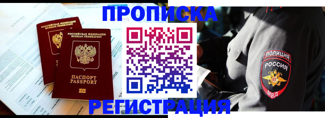 прописка в Жигулёвске