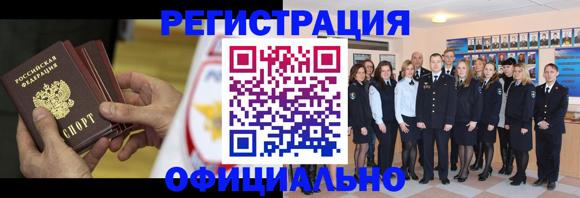 прописка для работы в Жигулёвске