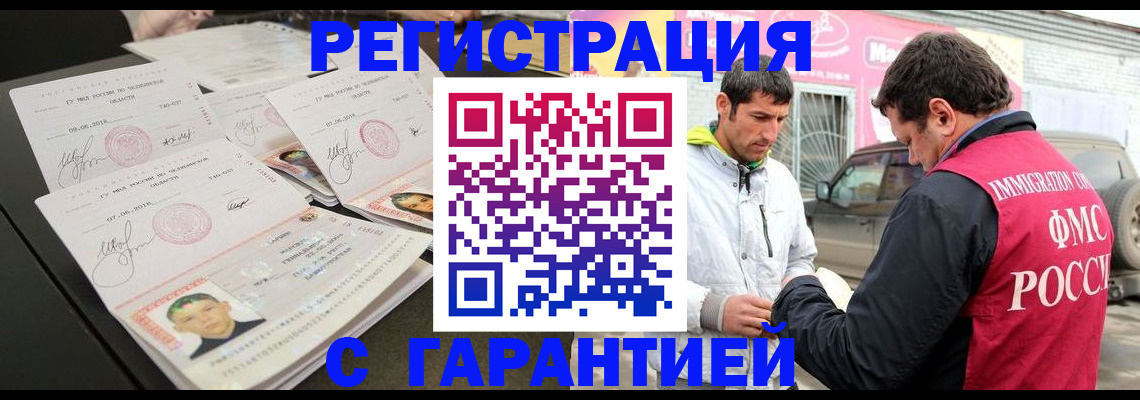 временная регистрация гарантия в Жигулёвске